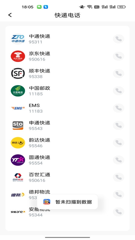 快递一键速查app下载官方版(2)