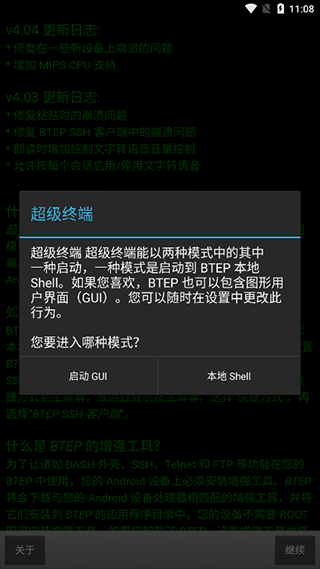 超级终端安卓版(2)
