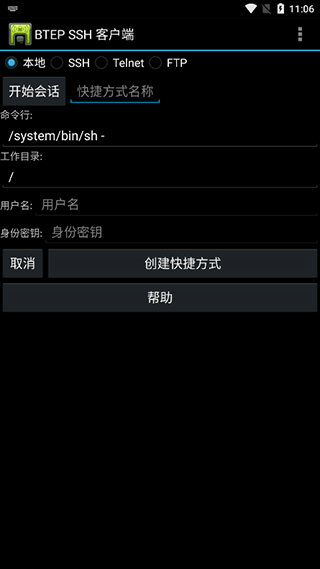 超级终端安卓版(1)