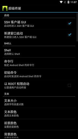 超级终端安卓版(3)