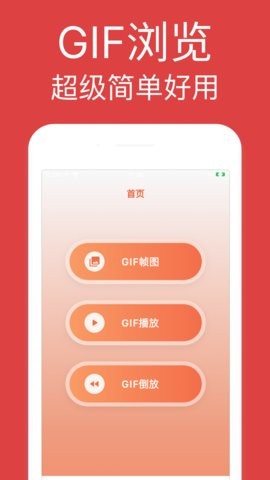 GIF浏览器正版图4