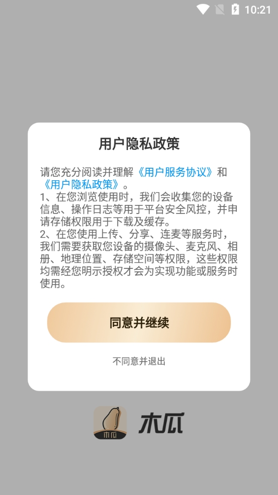 木瓜玩游戏盒子官方正版免费版下载图3