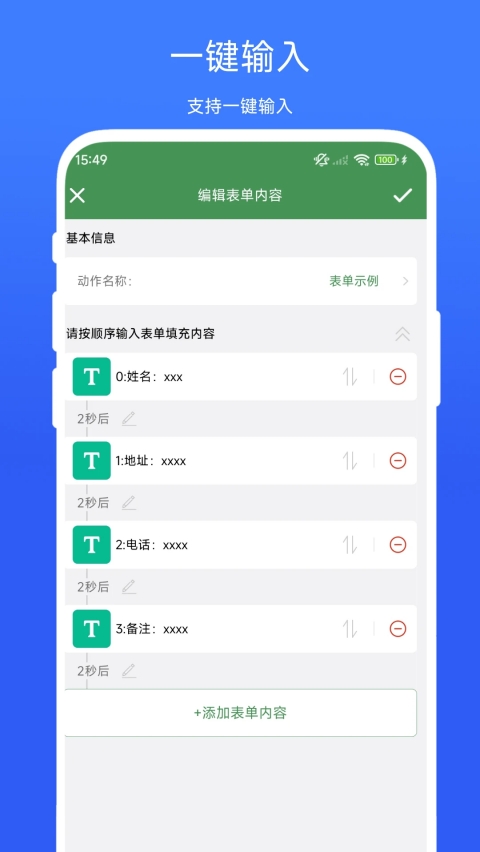 一键填表助手免费原版图2