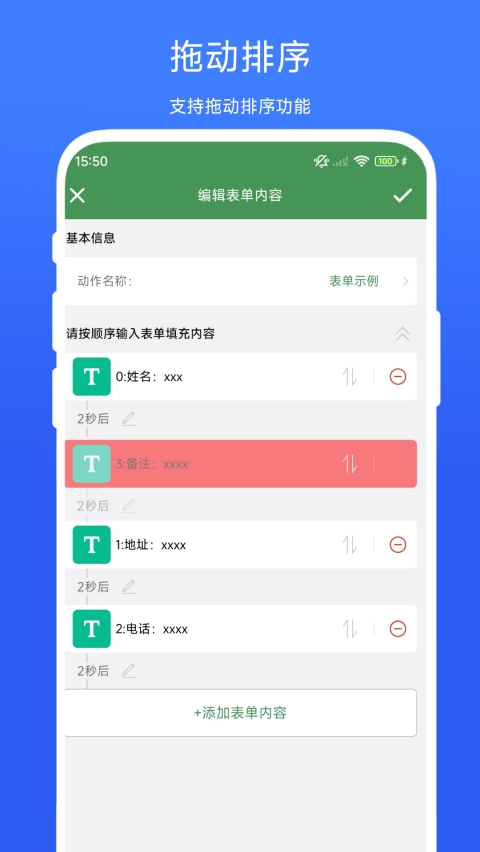 一键填表助手免费原版图1