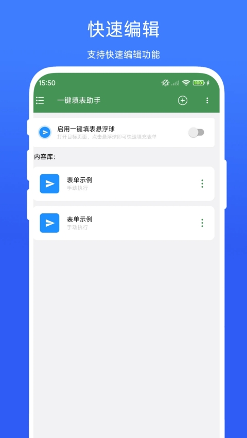 一键填表助手免费原版图3