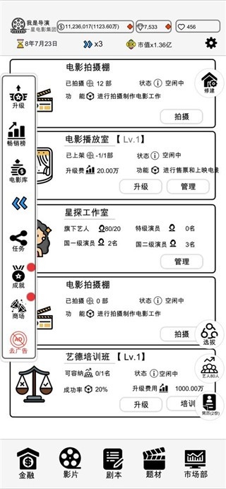 我是导演手机版(3)