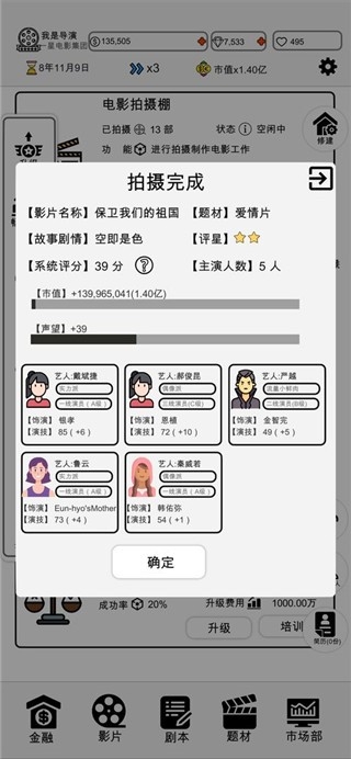 我是导演手机版(4)