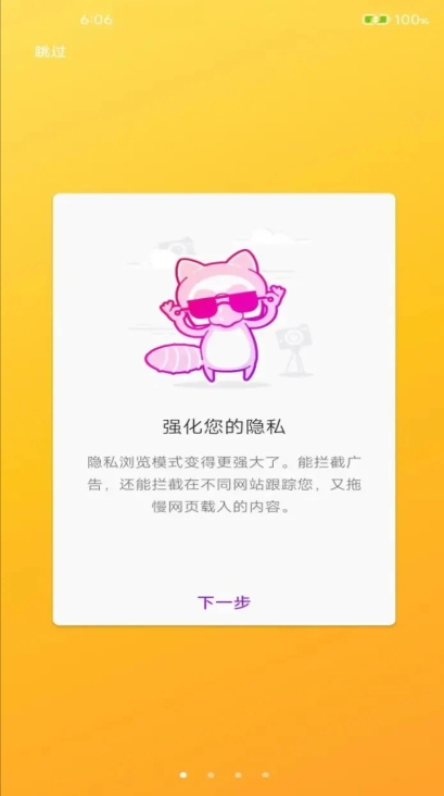 榛果浏览器app下载官方版图4