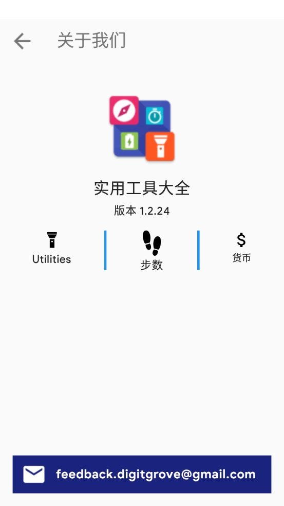 实用工具大全下载手机版图2