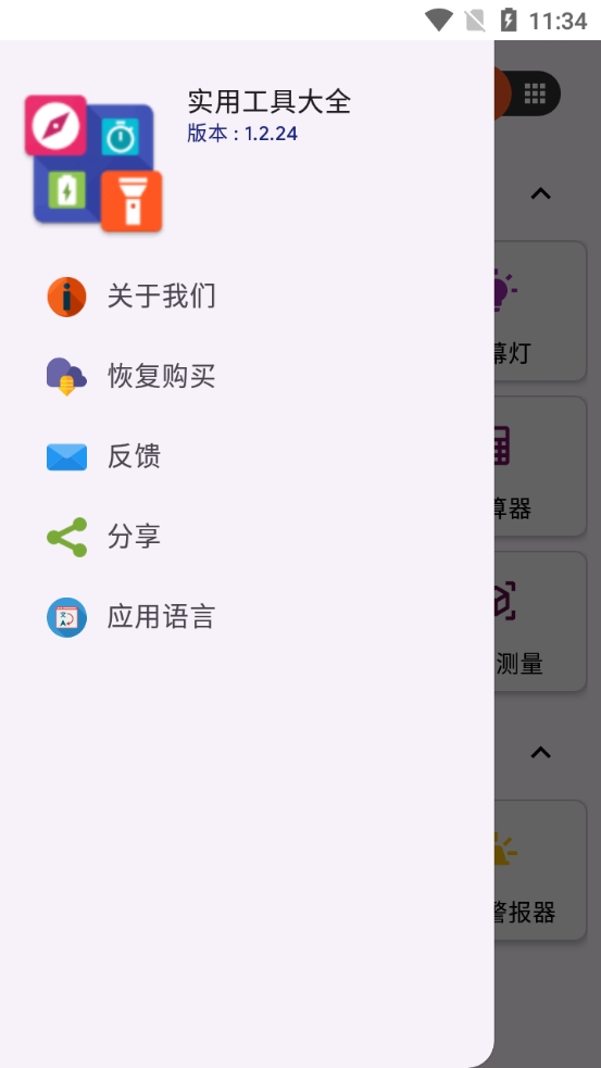 实用工具大全下载手机版图1