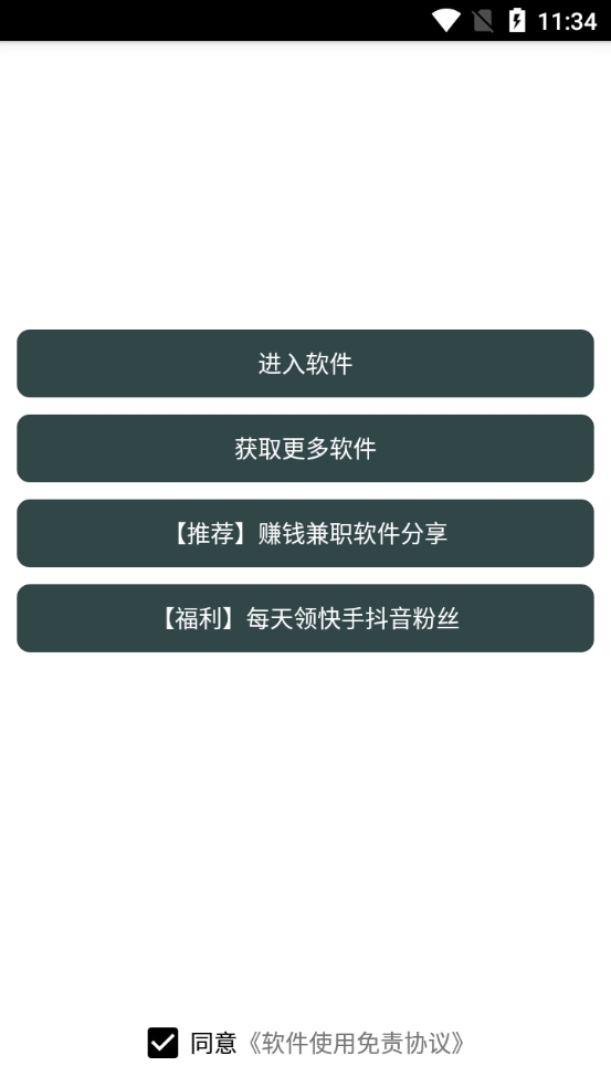 实用工具大全下载手机版图3