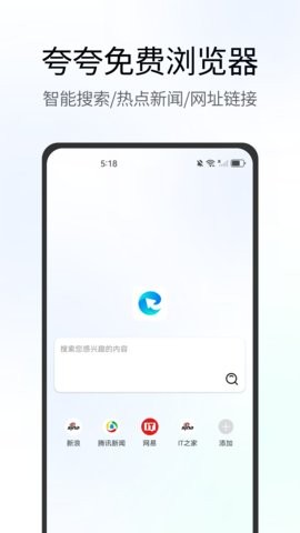 夸夸浏览器直装版图2