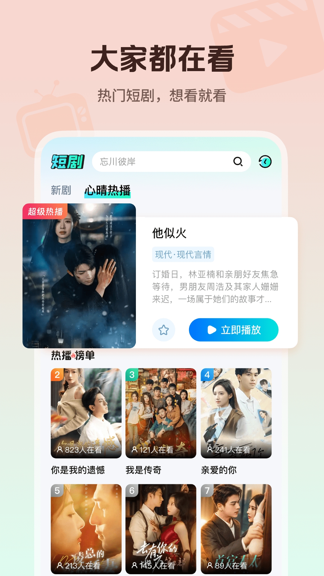 心晴短剧官方正版图3
