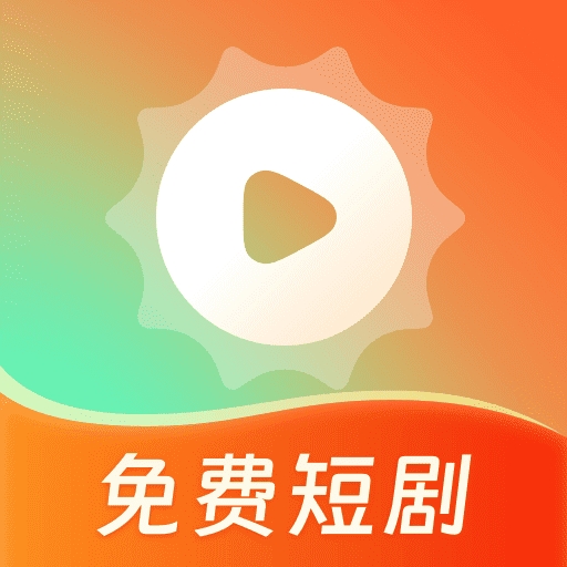 心晴短剧官方正版 v1.0.2