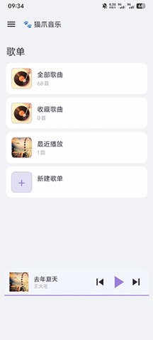 猫爪音乐正版图3