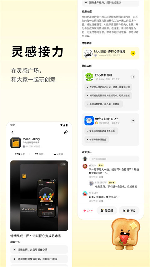 腾讯吐司手机版(4)