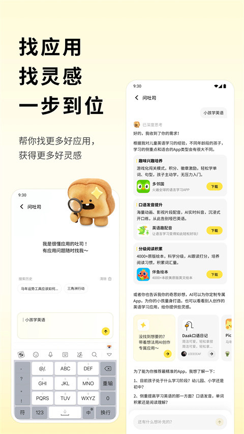 腾讯吐司手机版(1)