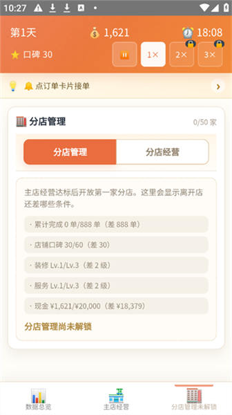 外卖之神免广告版(2)