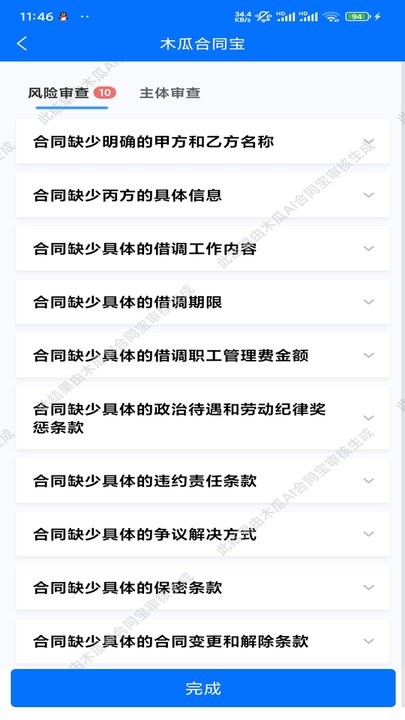 木瓜合同宝通用版(3)