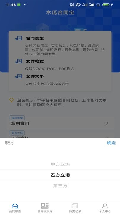 木瓜合同宝通用版(1)