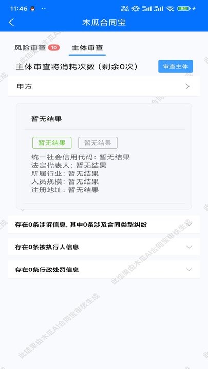 木瓜合同宝通用版(4)