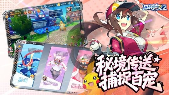 口袋精灵2最新版图1