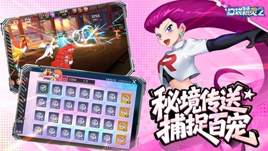 口袋精灵2最新版图3