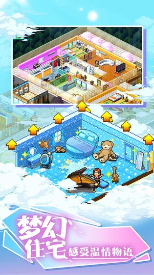 住宅梦物语无广告版