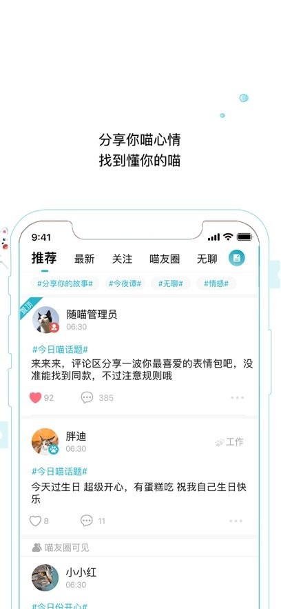 随喵最新版(4)