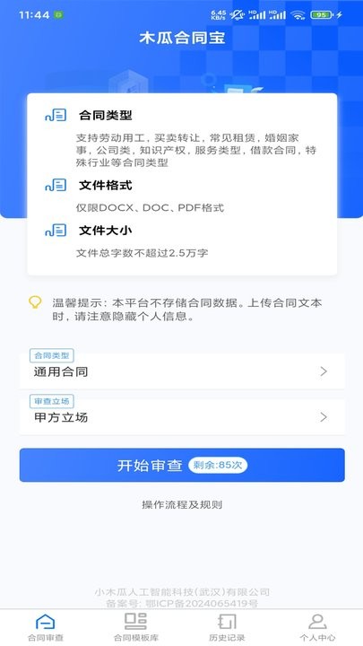 木瓜合同宝通用版(2)