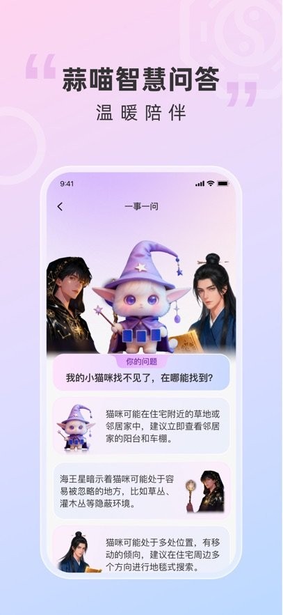 蒜喵手机版(1)