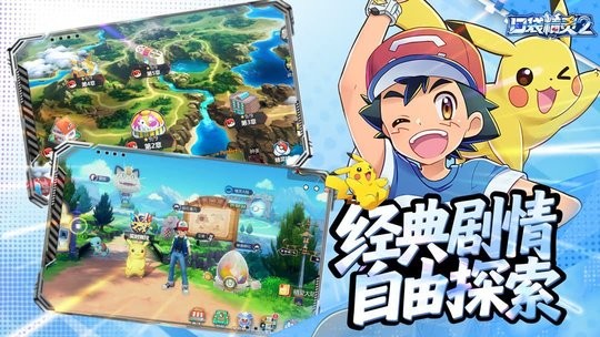 口袋精灵2最新版图2