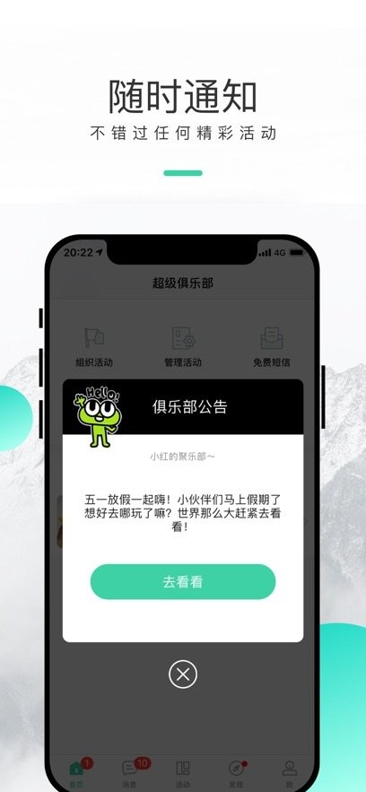 超级俱乐部手机免费版(1)
