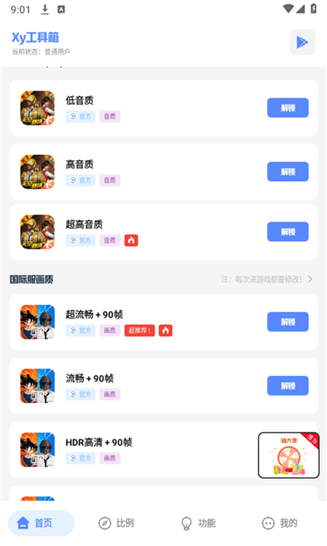 xy工具箱画质助手原版图2