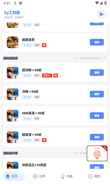 xy工具箱画质助手原版图1