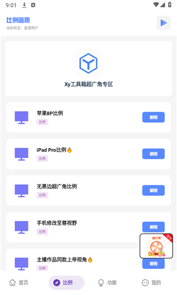 xy工具箱画质助手原版图4