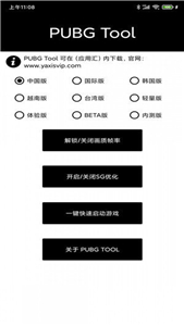 PUBG轻量版科技版科技直装(2)