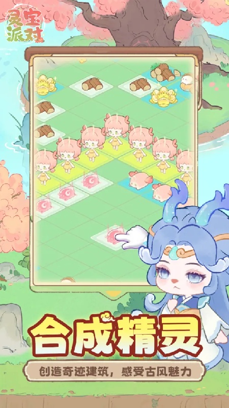 灵宝派对游戏纯净版(4)