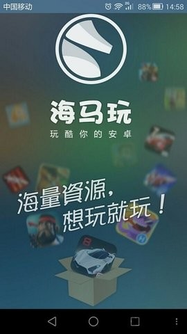 海马玩模拟器手机版(2)