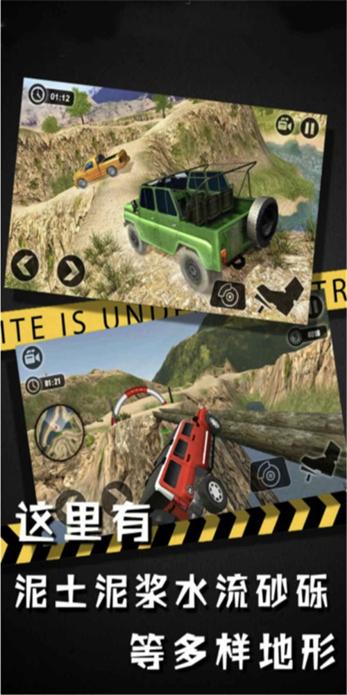 终极越野赛车图1