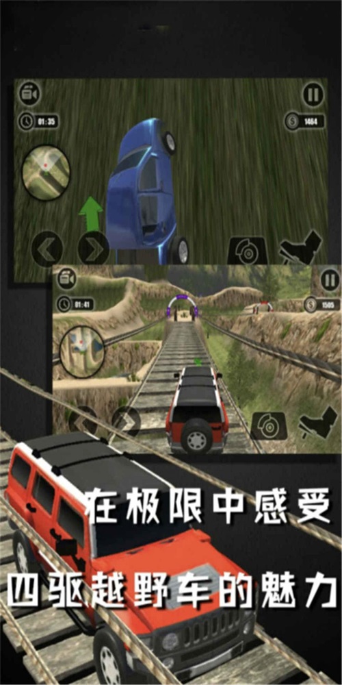 终极越野赛车图2