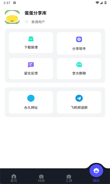 蛋蛋分享库手机版(4)