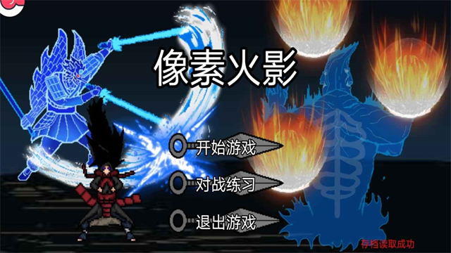像素火影手机版(1)
