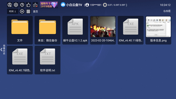 小白云盘TV版最新版(2)