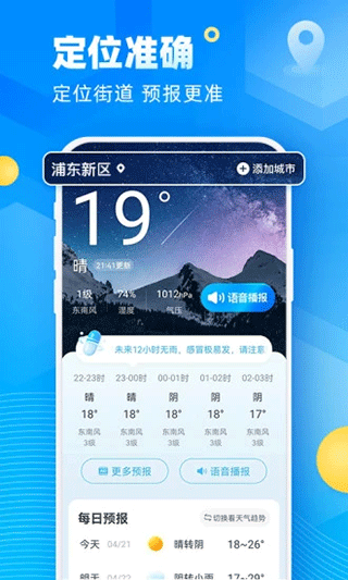 易奇天气官方最新版图2