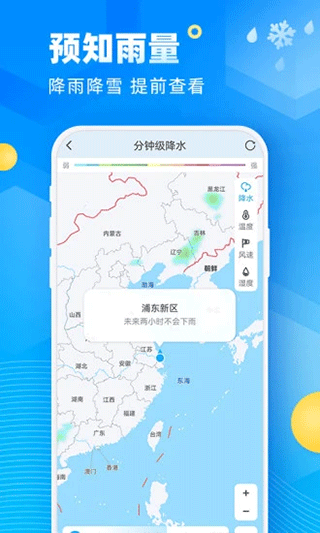 易奇天气官方最新版图4