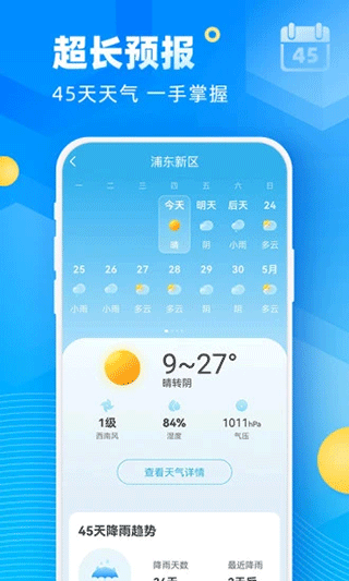 易奇天气官方最新版图3