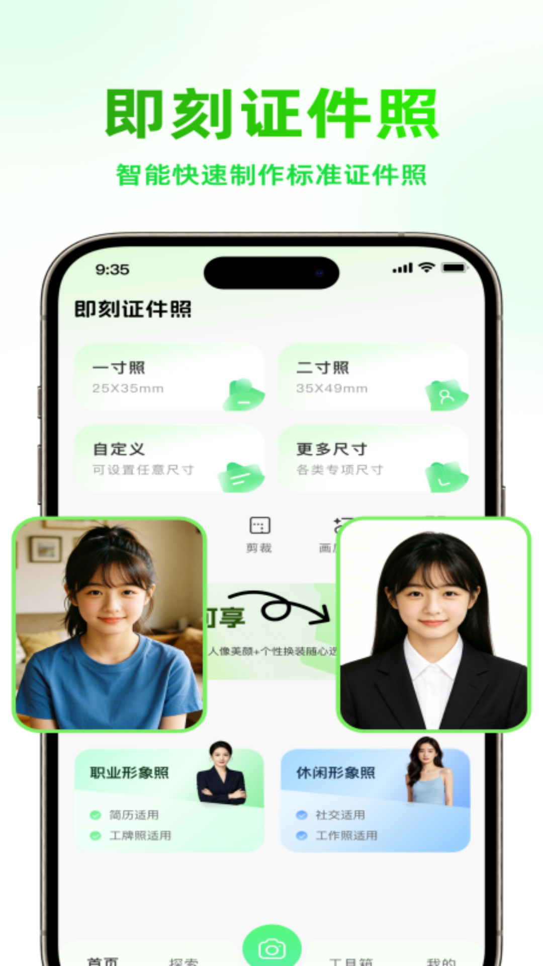 即刻证件照(1)