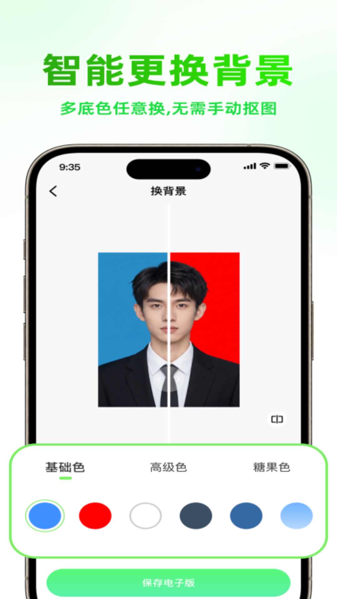 即刻证件照(3)