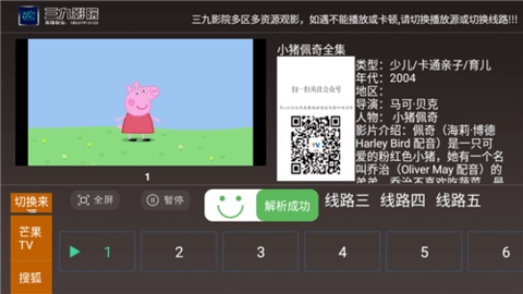 三九影院安卓免费版图2